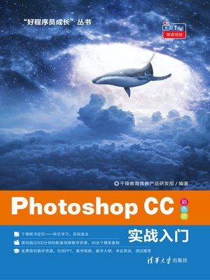 cover image of Photoshop CC 实战入门
